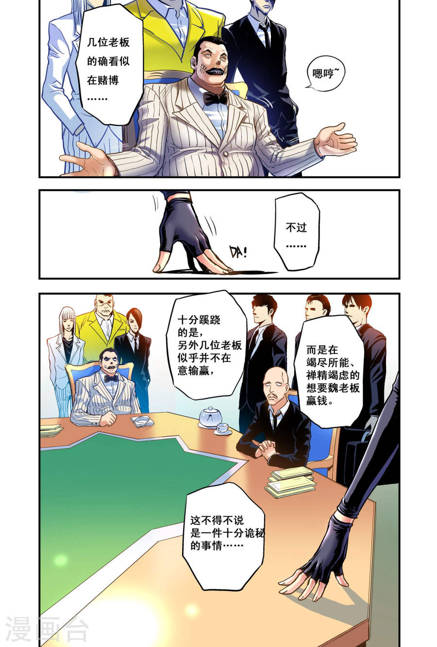 第10话奇妙的赌局-超级电鳗分身-快乐工场（第13张）